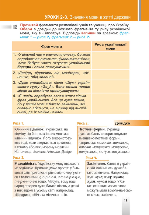 "Ukrainian language" textbook for 5th grade of general secondary education institutions - 9789661067294